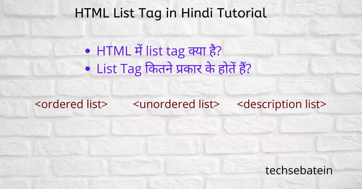 HTML List Tag in Hindi